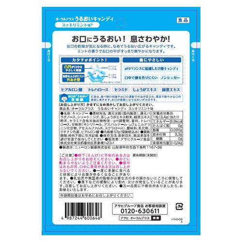 アサヒグループ食品　オーラルプラス　うるおいキャンディ　スッキリミント味　５７ｇ　１袋2