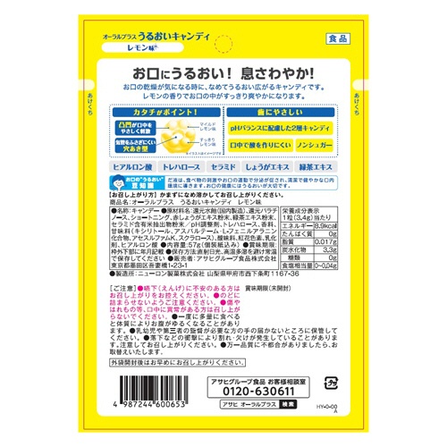 アサヒグループ食品　オーラルプラス　うるおいキャンディ　レモン味　５７ｇ　１袋2