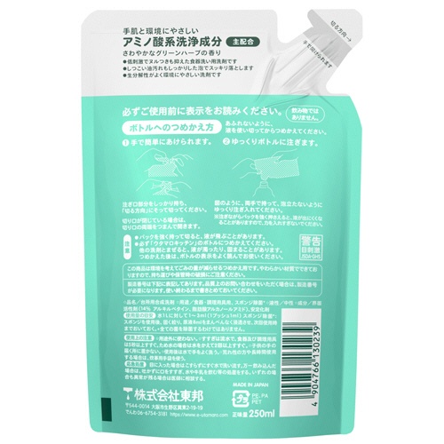 東邦　ウタマロ　キッチン　詰替　２５０ｍｌ　１個2