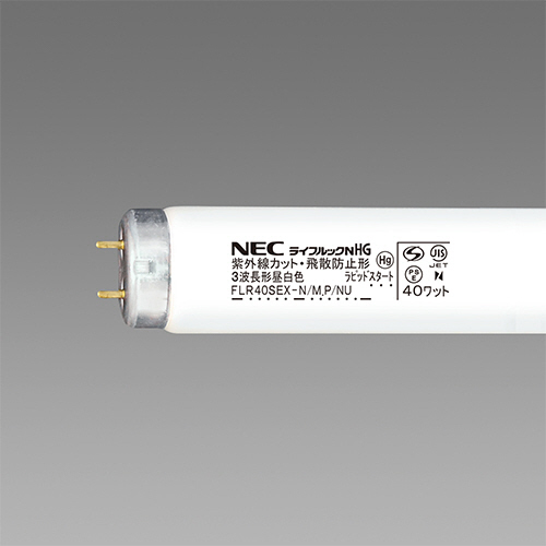 【クリックでお店のこの商品のページへ】NEC 蛍光ランプ ライフルックN 紫外線カット 飛散防止形 直管ラピッドスタート形 40W形 昼白色 FLR40SEX-N/M.P/NU 1パック(25本) FLR40SEX-N/M.P/NU