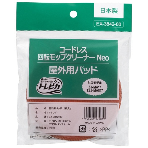 シー・シー・ピー　コードレス回転モップクリーナー　交換用モップパッド　屋外用ソフトパッド　ＥＸ－３８４２－００　１組（２枚）3