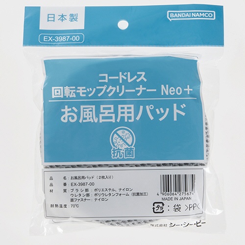 シー・シー・ピー　コードレス回転モップクリーナー　交換用モップパッド　おふろ用パッド　ＥＸ－３９８７－００　１組（２枚）3
