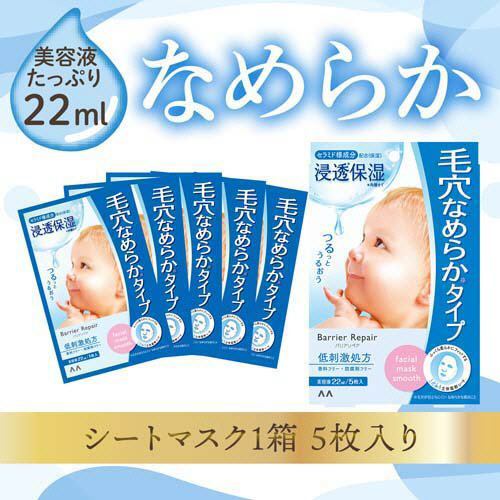 バリアリペア シートマスク しっとり ( 5枚入 )/ パック