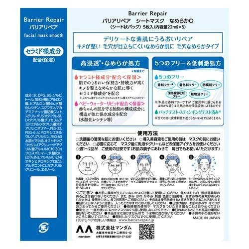 マンダム　バリアリペア　シートマスク　なめらか　１パック（５枚）3