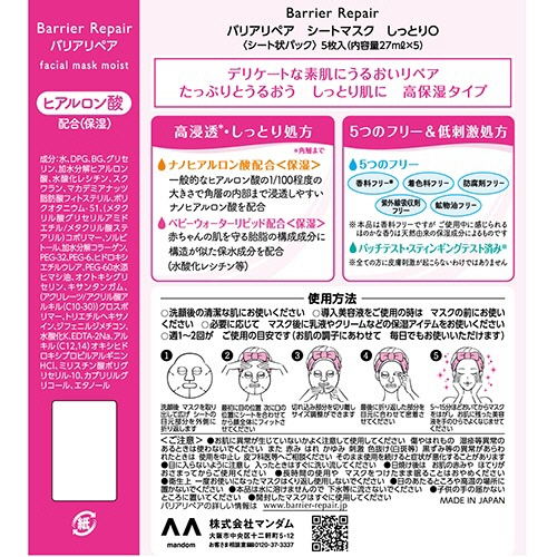 マンダム　バリアリペア　シートマスク　しっとり　１パック（５枚）3