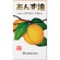 柳屋本店　あんず油　６０ｍｌ　１本1