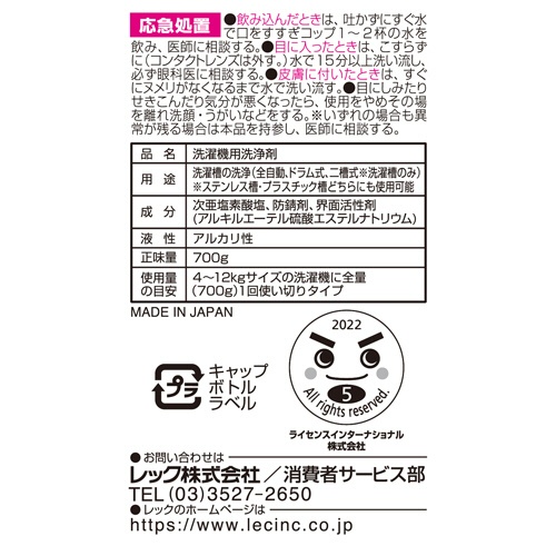 レック　激落ちくん　超強力洗濯槽クリーナー　７００ｇ　Ｓ００７９６　１本2