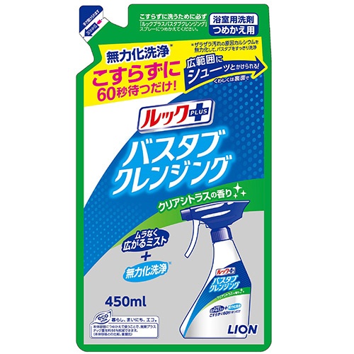 ライオン　ルックプラス　バスタブクレンジング　クリアシトラスの香り　つめかえ　４５０ｍＬ　１個1