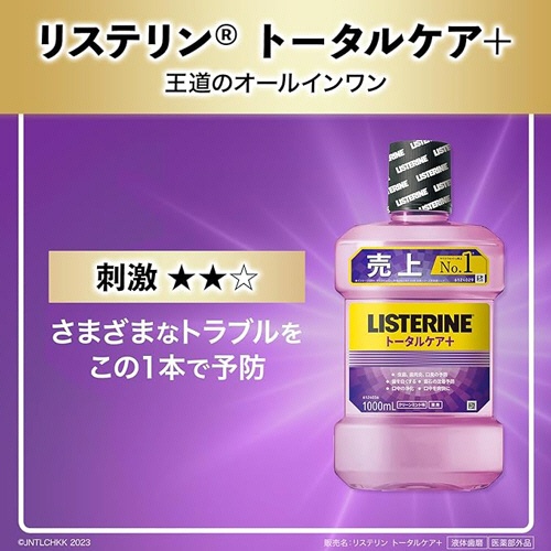 ＪＮＴＬコンシューマーヘルス　薬用リステリン　トータルケアプラス　１０００ｍＬ　１本3