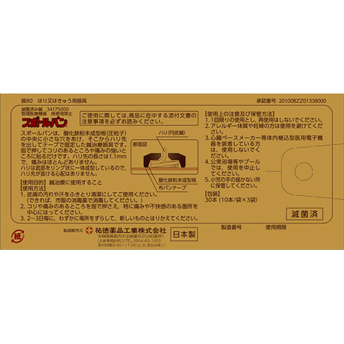 Amazon.co.jp: スポールバン 30本×(3セット) : ドラッグストア