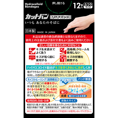 Amazon | 祐徳薬品工業 カットバンリペアパッド ふつう 12枚 ×2