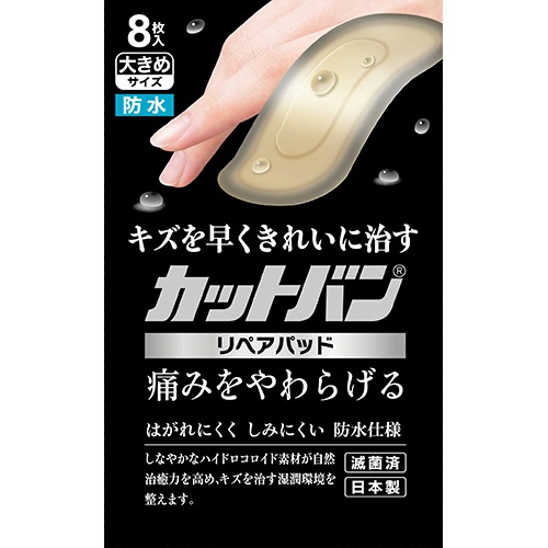 祐徳薬品　カットバン　リペアパッド　大きめサイズ　１パック（８枚）1