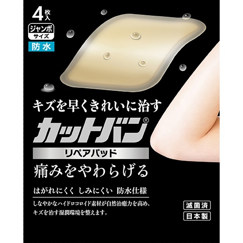 祐徳薬品　カットバン　リペアパッド　ジャンボサイズ　１パック（４枚）1