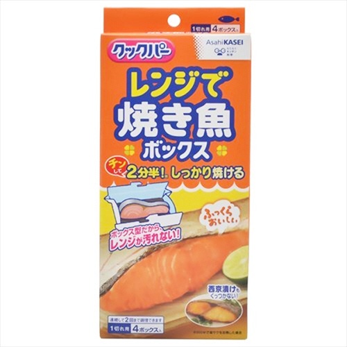 旭化成ホームプロダクツ　クックパー　レンジで焼き魚ボックス　１切れ用　４ボックス入　１パック1