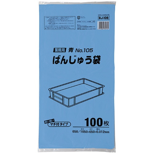 ジャパックス　ばんじゅう用ポリ袋　中　青　ＢＪ１０６　１パック（１００枚）1