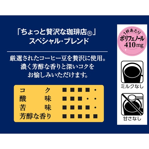 味の素ＡＧＦ　ちょっと贅沢な珈琲店　スペシャル・ブレンド　インスタントコーヒー　詰替用　２００ｇ　１袋2