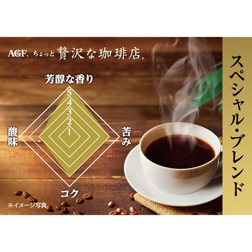 味の素ＡＧＦ　ちょっと贅沢な珈琲店　スペシャル・ブレンド　インスタントコーヒー　詰替用　２００ｇ　１袋3