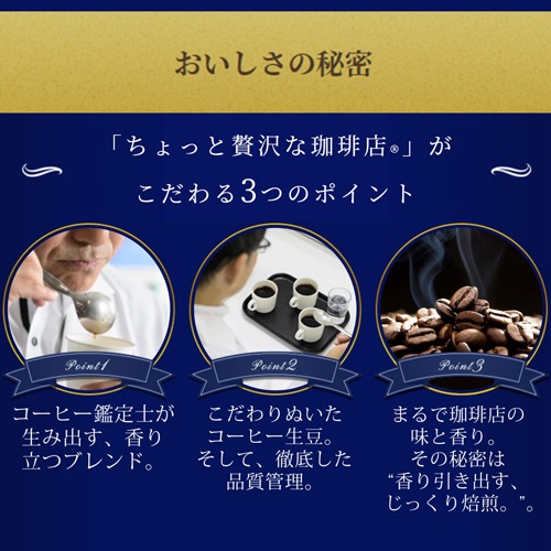 味の素ＡＧＦ　ちょっと贅沢な珈琲店　スペシャル・ブレンド　インスタントコーヒー　詰替用　２００ｇ　１袋6
