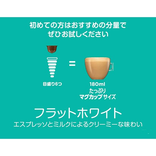 ネスレ　ネスカフェ　ドルチェ　グスト　専用カプセル　フラットホワイト　１箱（１６杯）4