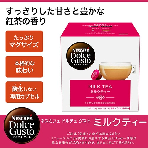 ネスレ　ネスカフェ　ドルチェ　グスト　専用カプセル　ミルクティー　１箱（１６杯）2