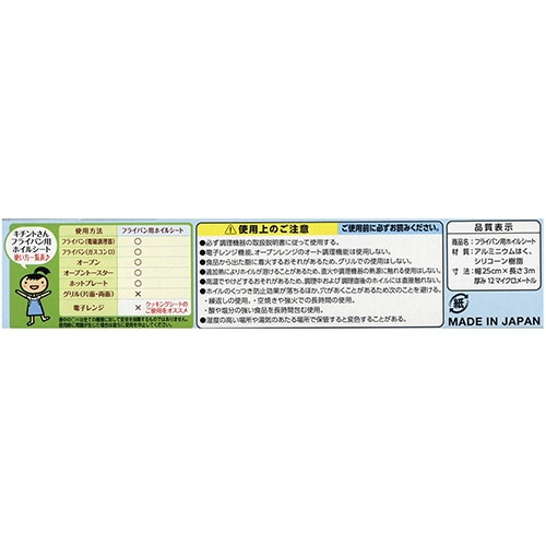 クレハ　キチントさん　フライパン用ホイルシート　２５ｃｍ×３ｍ　１本2