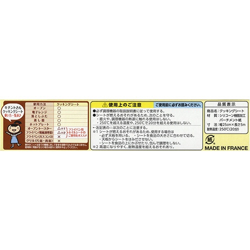 クレハ　キチントさん　クッキングシートミニ　２５ｃｍ×５ｍ　１本2