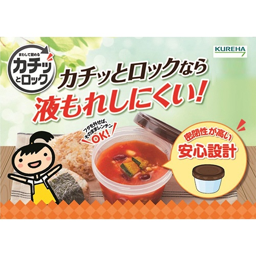クレハ　キチントさん　カチッとロック　Ｍ　４９０ｍｌ　１パック（２個）8