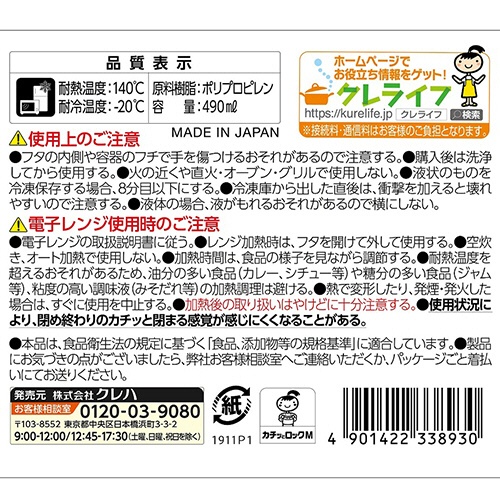 クレハ　キチントさん　カチッとロック　Ｍ　４９０ｍｌ　１パック（２個）9