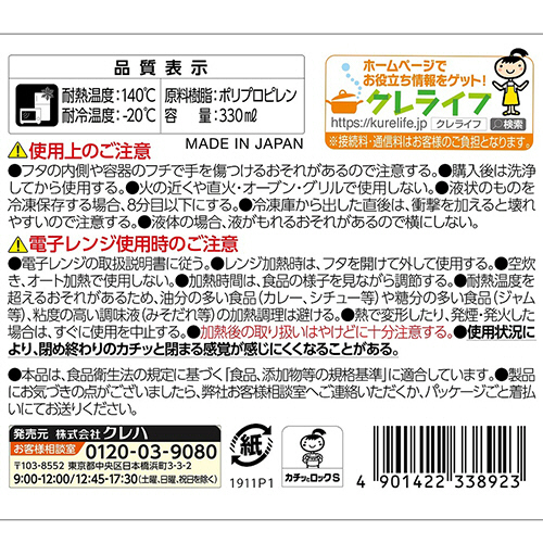 【きっつねちゃんページ【内容ご確認ください】 たのめーる】クレハ キチントさん カチッとロック S 330ml 1
