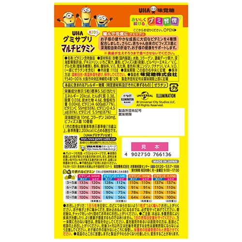 ＵＨＡ味覚糖　グミサプリ　ＫＩＤＳ　マルチビタミン　２０日分　１パック（１００粒）2