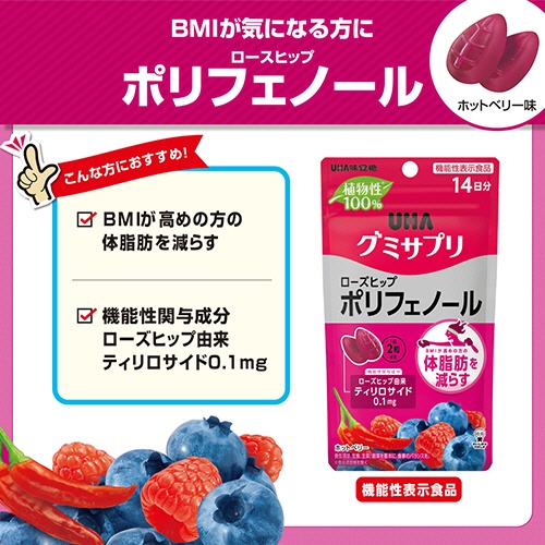 ＵＨＡ味覚糖　グミサプリ　ローズヒップ　ポリフェノール　１４日分　１パック（２８粒）3