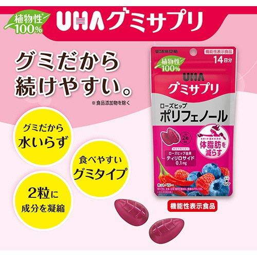ＵＨＡ味覚糖　グミサプリ　ローズヒップ　ポリフェノール　１４日分　１パック（２８粒）4