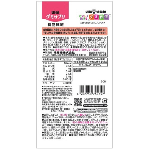 ＵＨＡ味覚糖　グミサプリ　食物繊維　１４日分　１パック（２８粒）2