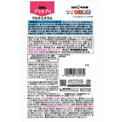 ＵＨＡ味覚糖　グミサプリ　マルチミネラル　２０日分　１パック（４０粒）2