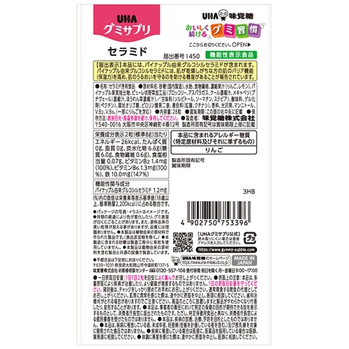 ＵＨＡ味覚糖　グミサプリ　セラミド　１４日分　１パック（２８粒）2