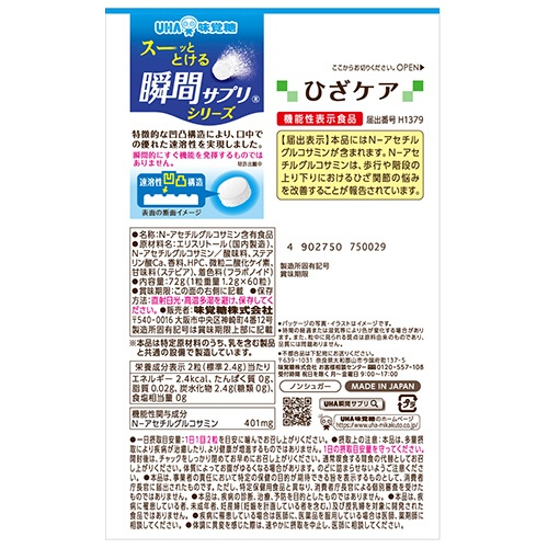 ＵＨＡ味覚糖　瞬間サプリ　ひざケア　３０日分　１パック（６０粒）2