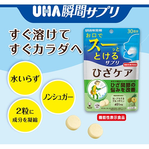 ＵＨＡ味覚糖　瞬間サプリ　ひざケア　３０日分　１パック（６０粒）4