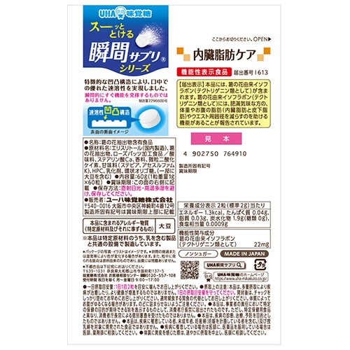 ＵＨＡ味覚糖　瞬間サプリ　内臓脂肪ケア　３０日分　１パック（６０粒）2