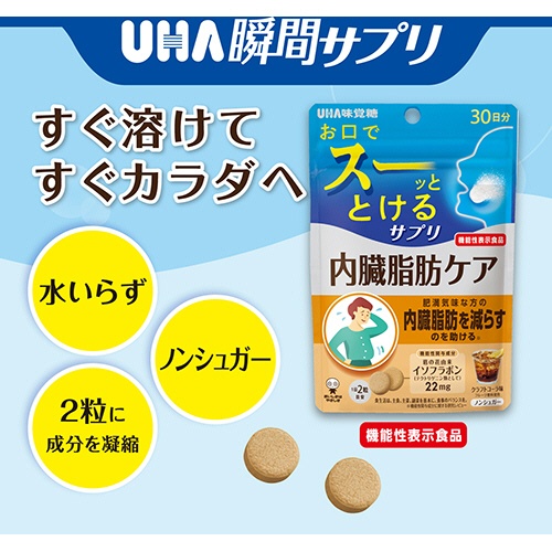 ＵＨＡ味覚糖　瞬間サプリ　内臓脂肪ケア　３０日分　１パック（６０粒）4