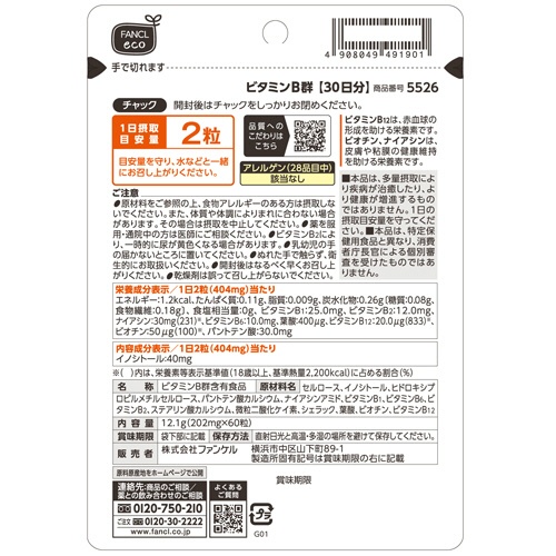 ファンケル　ビタミンＢ群　３０日分　１袋（６０粒）2
