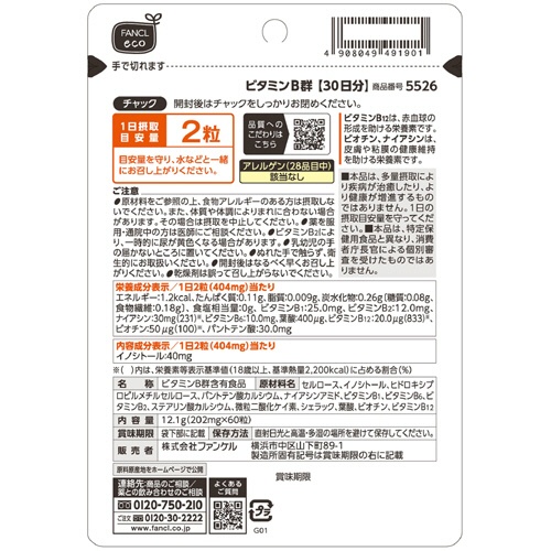 ファンケル　ビタミンＢ群　９０日分／パック　１パック（１８０粒：６０粒×３袋）2
