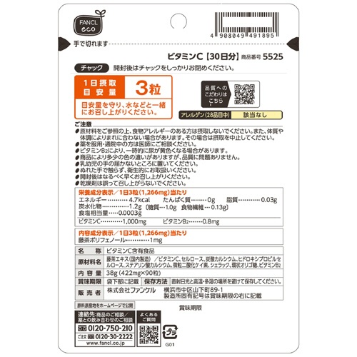 ファンケル　ビタミンＣ　９０日分／パック　１パック（２７０粒：９０粒×３袋）2