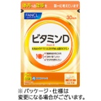 ファンケル　ビタミンＤ
