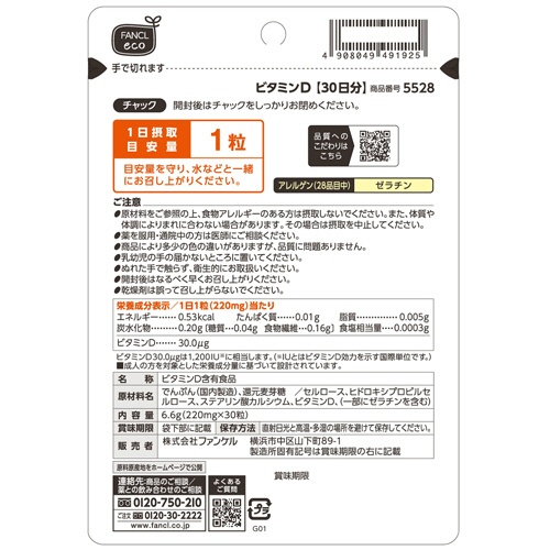 ファンケル　ビタミンＤ　３０日分　１袋（３０粒）2