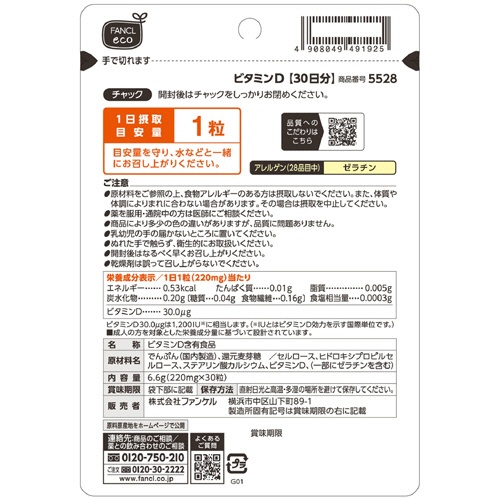 ファンケル　ビタミンＤ　９０日分／パック　１パック（９０粒：３０粒×３袋）2