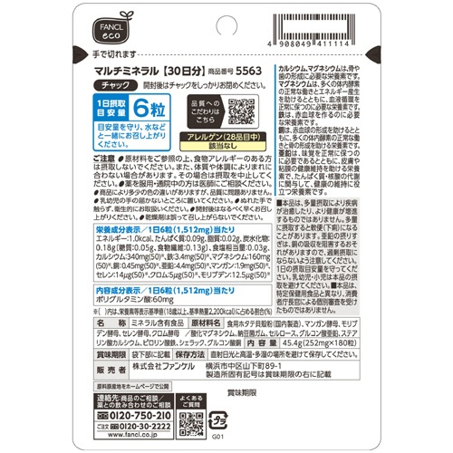 ファンケル　マルチミネラル　３０日分　１袋（１８０粒）2