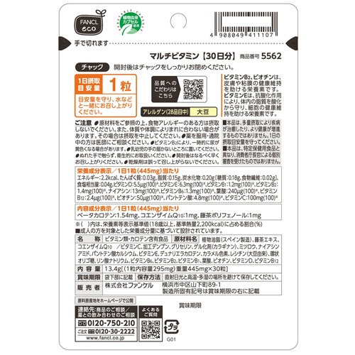 ファンケル　マルチビタミン　３０日分　１袋（３０粒）2