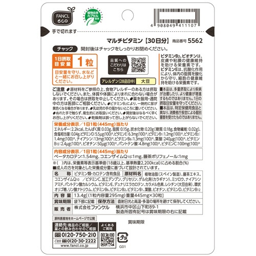 ファンケル　マルチビタミン　９０日分／パック　１パック（９０粒：３０粒×３袋）2