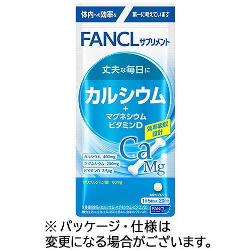 ファンケル　カルシウム＋マグネシウム　ビタミンＤ　２０日分　１袋（１００粒）1