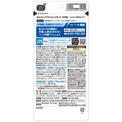 ファンケル　カルシウム＋マグネシウム　ビタミンＤ　２０日分　１袋（１００粒）2